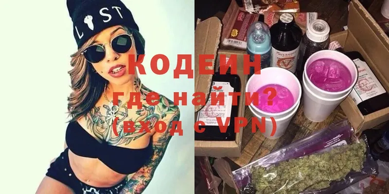 Кодеин Purple Drank  купить  цена  Крымск 